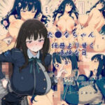 た●なちゃん  任務より甘く  危険な日(nerdshop) [d_690901]