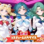 欲望コスチュームパラダイス_スーパーセーラームーン / セーラーマーキュリー / セーラーネプチューン(あまあま淫楽郷) [d_690931]