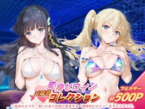 変身ヒロインご指名コレクション_司波深雪/アンジェリーナ・クドウ・シールズ(ちゅぱちゅぱ製作所) [d_690935]