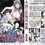 國立彩舞来学園 第04話(AI_MAKER) [d_690949]