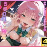 500円でパパ活確定チート〜ワンコインで美少女と即ラブホ！中出し孕ませ確定援交〜［ララ・サ〇リン・デ〇ルーク編］［To〇veる］［CG500枚］(あいらん堂) [d_690980]