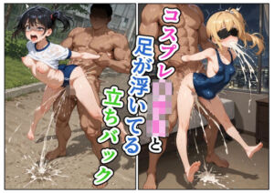 コスプレ〇〇〇と足が浮いてる立ちバック(えろがっぱ) [d_690984]