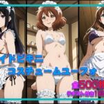 メイドビキニユーフォ(タカーノ) [d_691148]