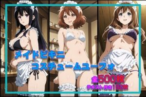 メイドビキニユーフォ(タカーノ) [d_691148]