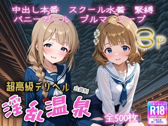 超高級デリヘル淫乱温泉  アイドルマ〇ター ミリオンライブ編No3(遊び人) [d_691161]