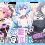 恋愛催●バンドルパック(AI＆EI) [d_691222]