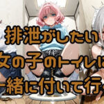 排泄がしたい女の子のトイレに一緒に付いて行く(Socks Fetish Gallery) [d_691268]