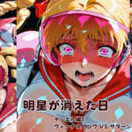 明星が消えた日【デュエルシリーズ】ヴィーナスピンク VS サターン侯爵(金星友の会) [d_691359]