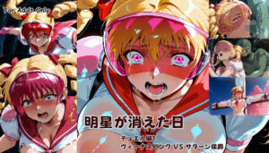 明星が消えた日【デュエルシリーズ】ヴィーナスピンク VS サターン侯爵(金星友の会) [d_691359]