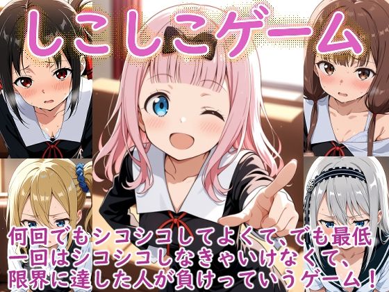 （か〇や様）しこしこゲームの時間(ラクダ師匠) [d_691370]
