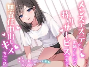 メンズエステのお姉さんから特別サービスされて無責任中出しキメちゃう話(ありがた屋) [d_691431]