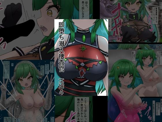 即堕ち潜入捜査官  HSI  4(星漆つばさ) [d_691460]