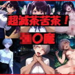 超滅茶苦茶！強〇魔(REIKU) [d_691476]