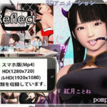 Reflect  スマホ版(pompurin) [d_691609]