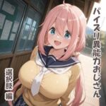 パイズリ異能力おじさん  選択肢 編(karinon屋) [d_691628]