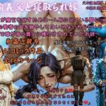 絶倫義父と寝取られ嫁 〜夫が魔王を倒すために一人旅に出ている間に 伝説の勇者の血を絶やしてはいけないからという理由で嫁が毎日義父に種付けされていたお話〜(AI Life 2.0) [d_691640]