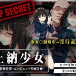 上納少女〜井ノ上た○な編〜(はれんち出版) [d_691674]