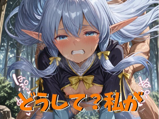 エルフの失敗(ぬこの営み) [d_691683]