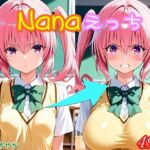 Nanaえっち(ほろほろやか) [d_691778]