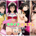 着せ替えヒロインコスプレ〜小手川唯編〜(ぽんぽこりんサークル) [d_691906]