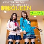 制服QUEEN  ブーツ 5(正服着衣–RaMU（裸無）) [d_691936]