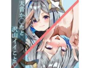 天音か◯たとイイこと（はーと）(R’AI) [d_691949]