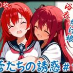 【蕾たちの誘惑 ＃10】(イラストえちえち) [d_692006]