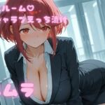 コスルーム  イチャラブえっち漬け  ゼノブレイ〇2  ホムラ(アフロディ) [d_692023]