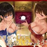 【全編ぐっぽり極深耳奥舐め】壁穴耳舐め専門「耳犯し亭」へようこそ〜耳奥舐めに特化したドスケベ耳舐め嬢×2による極上耳奥舐め性感サービス〜(J〇ほんぽ) [d_692031]