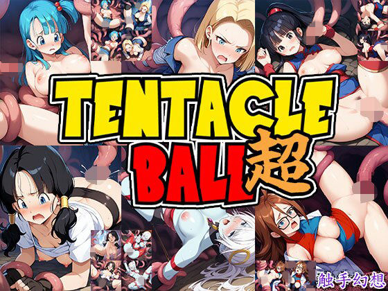 触手幻想 -TENTACLE BALL 超-(触手大帝) [d_692052]
