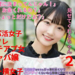 脱ぎたてパンティ見せてくれるちゃん2(あいちゃん) [d_692068]