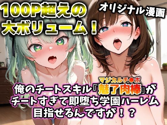 俺のチートスキル『魅了肉棒（マジカルチ●ポ）』がチートすぎて即堕ち学園ハーレム目指せるんですが！？(かにたま堂) [d_692121]