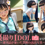 裏撮りIDOL vol.6〜週刊誌が暴いた禁断の流出写真〜(うらどりくらぶ ♪) [d_692124]
