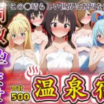 調教孕ませ温泉宿〜従順なる肉便器の作り方〜この〇晴らしい世界に祝福を！編(アニメ大車輪) [d_692159]