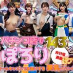 【動画】パチンコ店でぽろり 143人の激アツ美乳リーチ(sokunukiai) [d_692220]