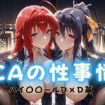 CAの性事情  ― パイロット専用の肉体奉仕  ハイ〇〇ールD×D編(ぶっかけ太郎) [d_692224]