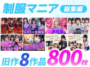 制服マニア〈総集編〉(フワガールズ) [d_692226]