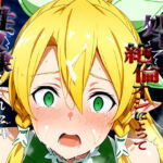 憧れの処女ヒロインが性奴●にされた件-リ○ファ編-(澪) [d_692248]