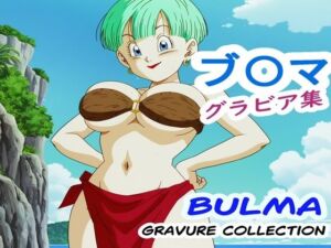 ブ〇マ グラビア集(ナマコ大統領) [d_692279]