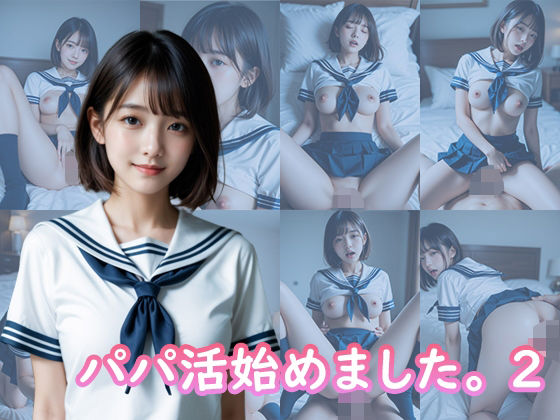 パパ活始めました。 2(TARAKO) [d_692301]