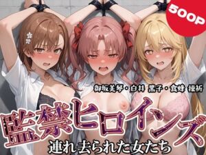 監禁ヒロインズ 連れ去られた女たち 御坂美琴・白井 黒子・食蜂 操祈編(うどん) [d_692330]