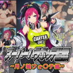 スーパーハラボッテ胎戦〜月ノ輪フォ〇テ編〜(ムキュっと) [d_692333]