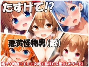 たすけて！？悪黄怪物男（敵）(Black and White) [d_692420]