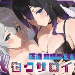 ？豪華5大特典付き？【全編ぐっぽり両耳奥舐め】圧迫耳舐め特化型Wセクサロイド〜耳奥舐めに特化した無感情セクサロイドのぐぽぐぽ耳舐めご奉仕2(J〇ほんぽ) [d_692428]