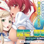 たてvsほこ！〜最強の妹と無敵の幼馴染、恋の誘惑大合戦〜(アンモライト) [d_692431]