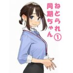 寝取られ〇期ちゃん(ぬるまりん) [d_692620]