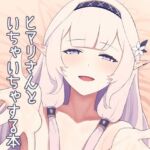 ヒマリさんといちゃいちゃする本(apartで待ってる) [d_692721]