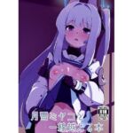 月雪ミヤコと一線越える本(apartで待ってる) [d_692723]