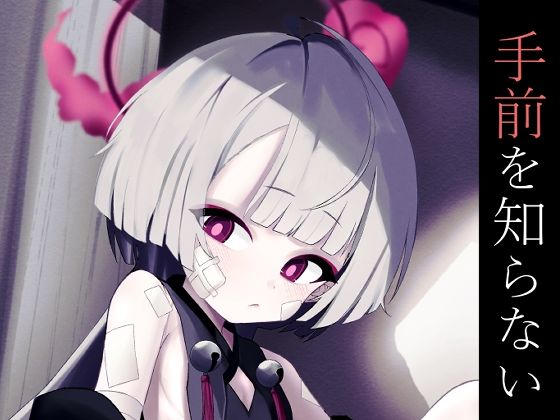 手前を知らない(apartで待ってる) [d_692734]