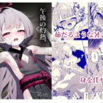 午後の灼熱、朦朧とさせて(apartで待ってる) [d_692738]